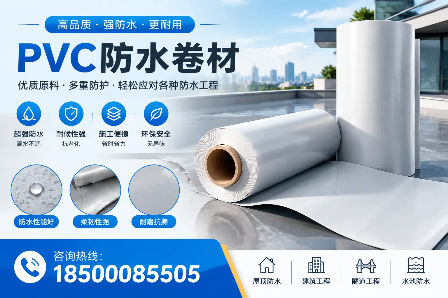 丹东pvc防水卷材的安装技巧与注意事项