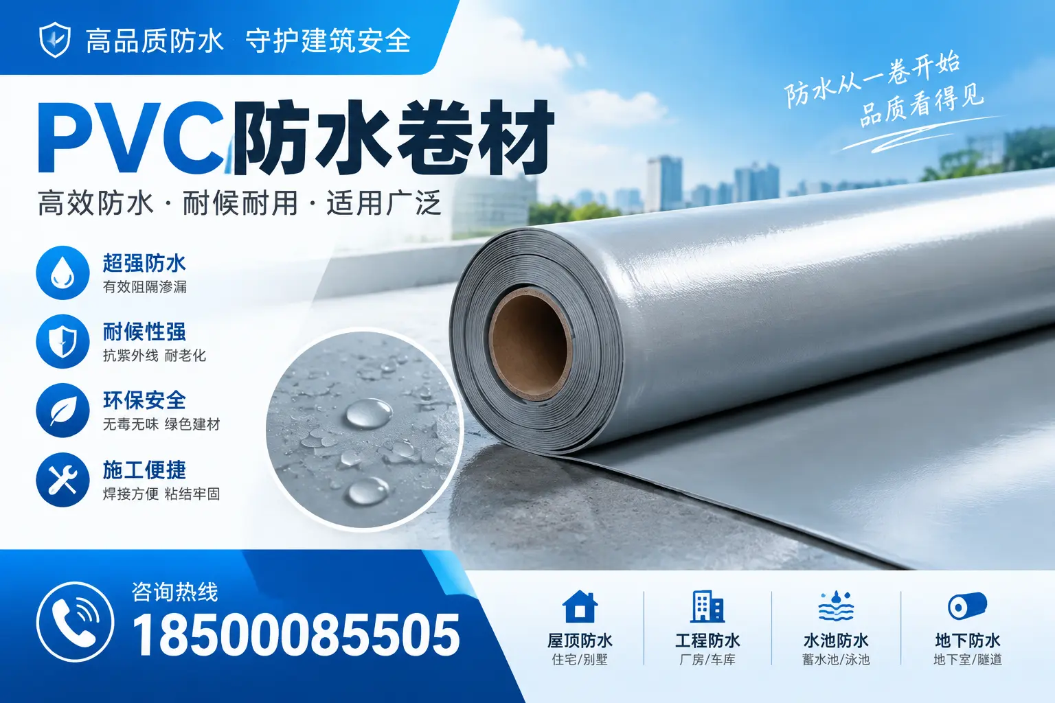 如何正确储存PVC防水卷材?丹东用户的实用建议